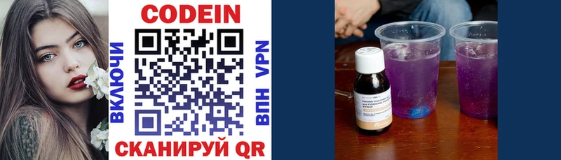 купить наркоту  гидра сайт  Кодеин Purple Drank  Одинцово 